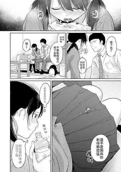 1LDK+JK Ikinari Doukyo? Micchaku!? Hatsu Ecchi!!? | 1LDK+JK 突然間展開同居？ 極度貼近！？初體驗！？ Ch. 18-36