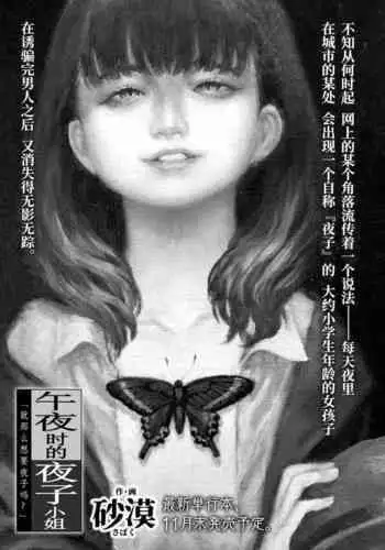 Mayonaka no Yoruko-san "Sonnani Yoruko ga Hoshii no?" | 午夜时的夜子小姐「就那么想要夜子吗?」