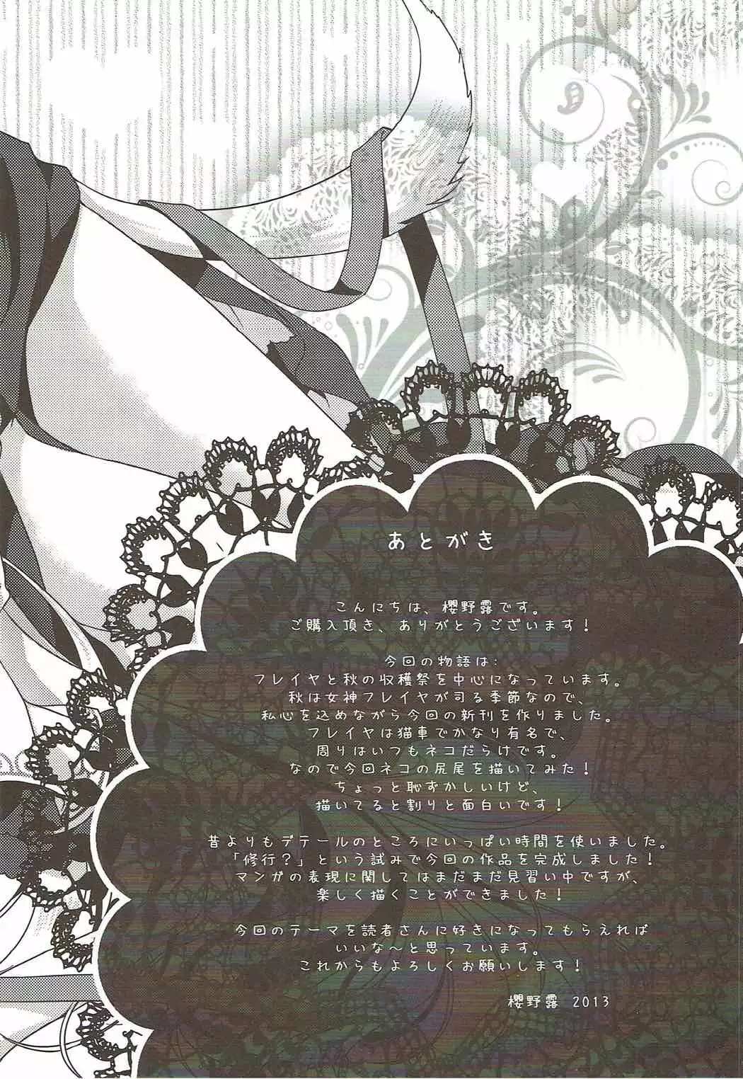 PARADISE DRINK フレイヤ編