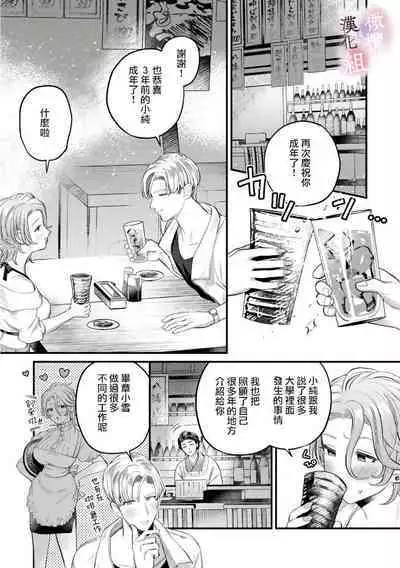 [Uru Nozomi Yū] nabikanai osananajimi to itometai boku～01-03｜不肯屈服的发小和想被攻略的我~01-03话 [Chinese] [橄榄汉化组]