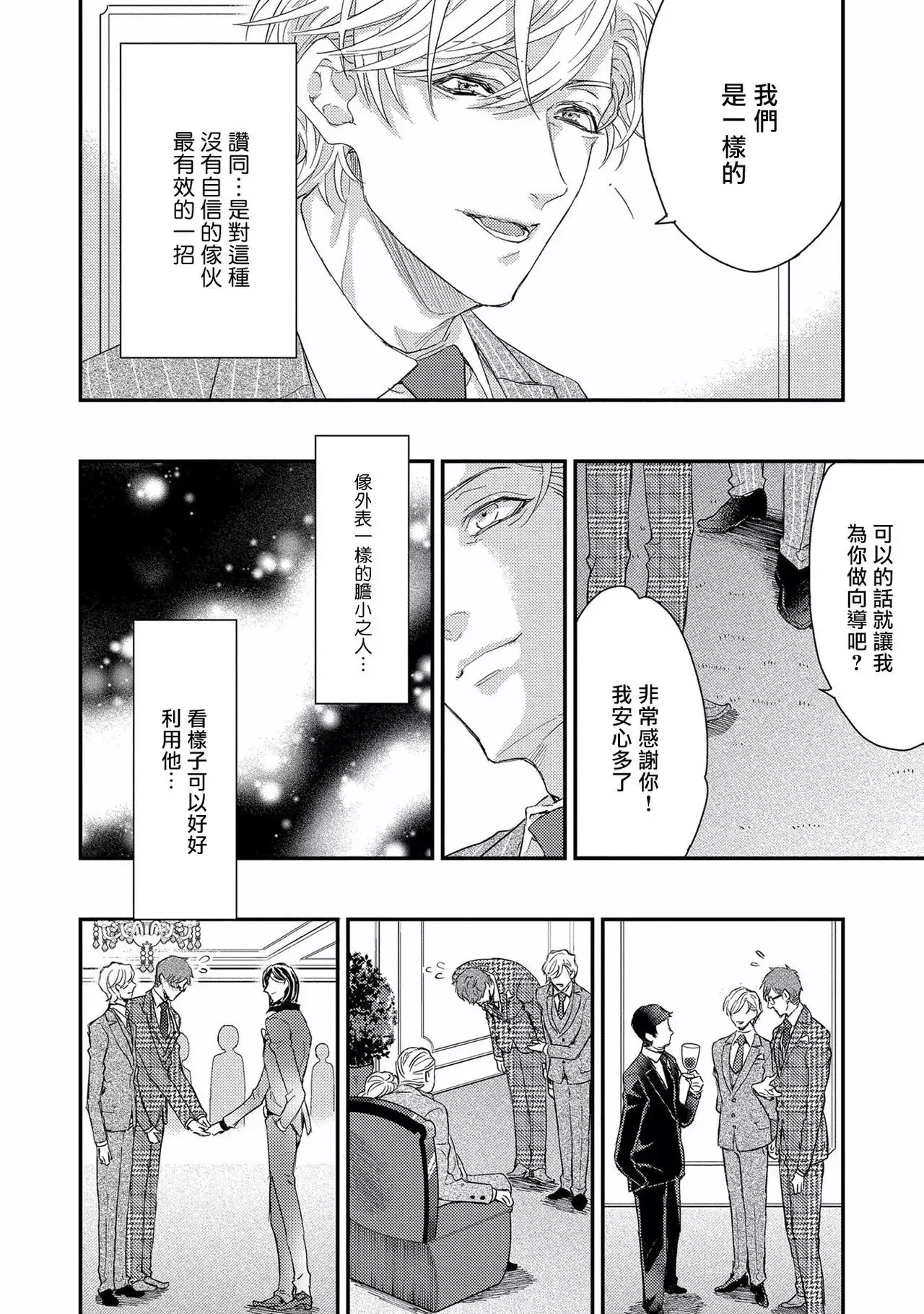 α沦为Enigma：第4种性别 01 Chinese