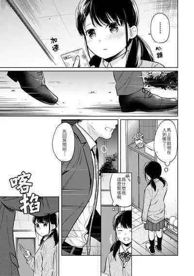 1LDK+JK Ikinari Doukyo? Micchaku!? Hatsu Ecchi!!? | 1LDK+JK 突然間展開同居？ 極度貼近！？初體驗！？ Ch. 18-36