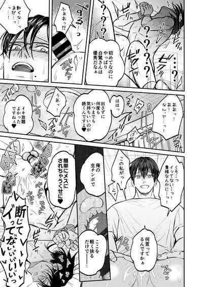 Usui Hon no Netori Joushi o Seiteki ni Korashimeru Hon