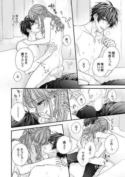 バレずにイケたらご褒美やるよ~授業中、机の下で彼の指が…~ 第1-9話