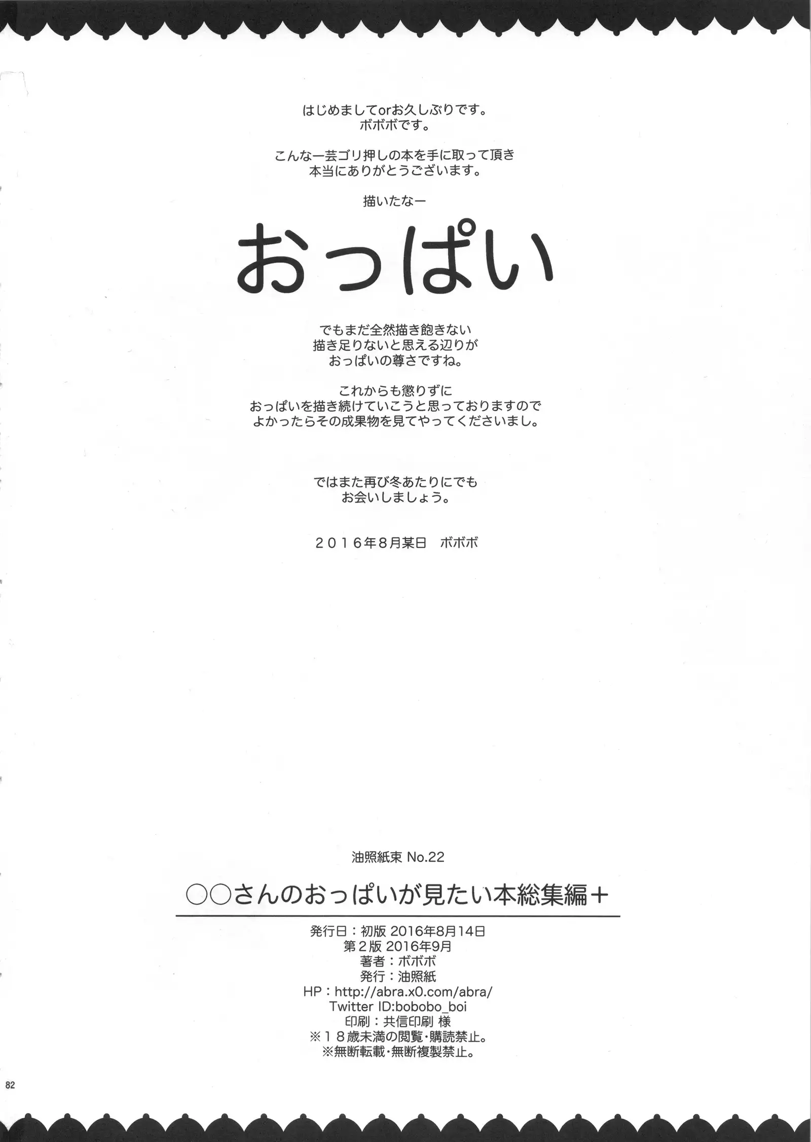 ◯◯-san no Oppai ga Mitai Hon Soushuuhen+