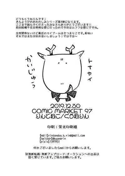 [Rintoneko (Kuune Rin)] Kinyoubi no Otanoshimi ~Hajimete no Present~ | Fun on Fridays ~The First Gift~ [English] [Scansvita Works] [Digital]