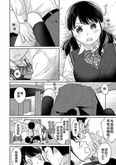 1LDK+JK Ikinari Doukyo? Micchaku!? Hatsu Ecchi!!? | 1LDK+JK 突然間展開同居？ 極度貼近！？初體驗！？ Ch. 18-36