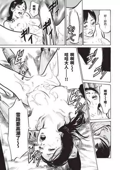 因習秘録 淫亂曼荼羅