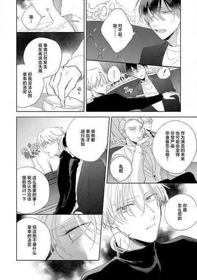 [Arata Licca] Boku no Tsugai wa Thoroughbred Ω - MY PARTNER IS THE THOROUGHBRED Ω | 我的恋人是纯种Ω 4-5 [Chinese] [莉赛特汉化组]