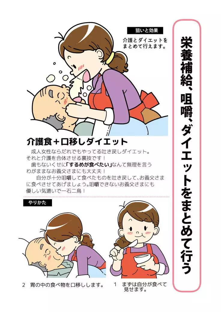 Isogasii Okaasan No Tamuno Sasa Rouzin Seikaigo | Guide for Elderly Sex Health Care to Busy Mom