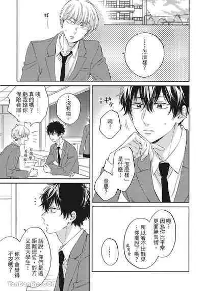 [Kon Shota] Hibi mo Tsumoreba Koi to Naru | 日積月累的戀情 [Chinese] [趙秋鳳] [Digital]