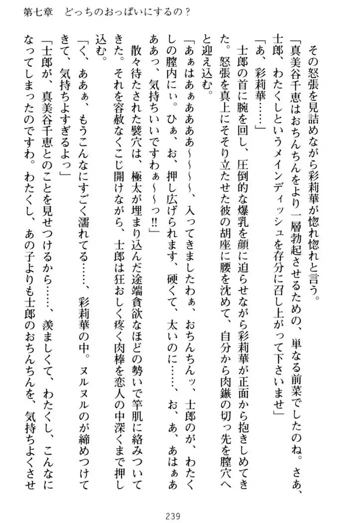 わたしのおっぱい育ててよ!