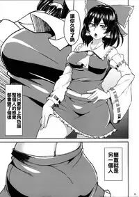 (Reitaisai 12) [Puniponya (Kupala)] Reimu no cosplay shita musume to shitai. (Touhou Project) [Chinese] [oo君個人漢化]