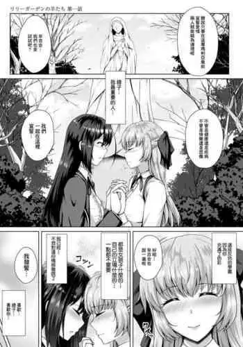 [Toono Suika] Lily Garden no Hitsuji-tachi - Sheep in the lily Garden Ch. 1 (COMIC Reboot Vol. 12) [Chinese] [Digital]