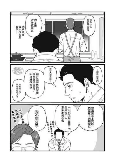 Jibun de Tsukutte Tabe Nasai. | 要吃便当的话就请自己去做。