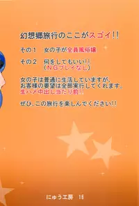 (C88) [Nyuu Koubou (Nyuu)] Oidemase!! Jiyuu Fuuzoku Gensoukyou 2-haku 3-kka no Tabi - Seiren (Touhou Project) [Chinese] [后悔的神官个人汉化]