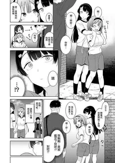 [Azuse] SotsuAl Cameraman toshite Ichinenkan Joshikou no Event e Doukou Suru Koto ni Natta Hanashi Ch.1-5 [Chinese] [裸單騎漢化]