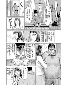 [Hazuki Kaoru] Gikei ni Yobai o Sareta Watashi wa Ikudotonaku Zecchou o Kurikaeshita 1-12