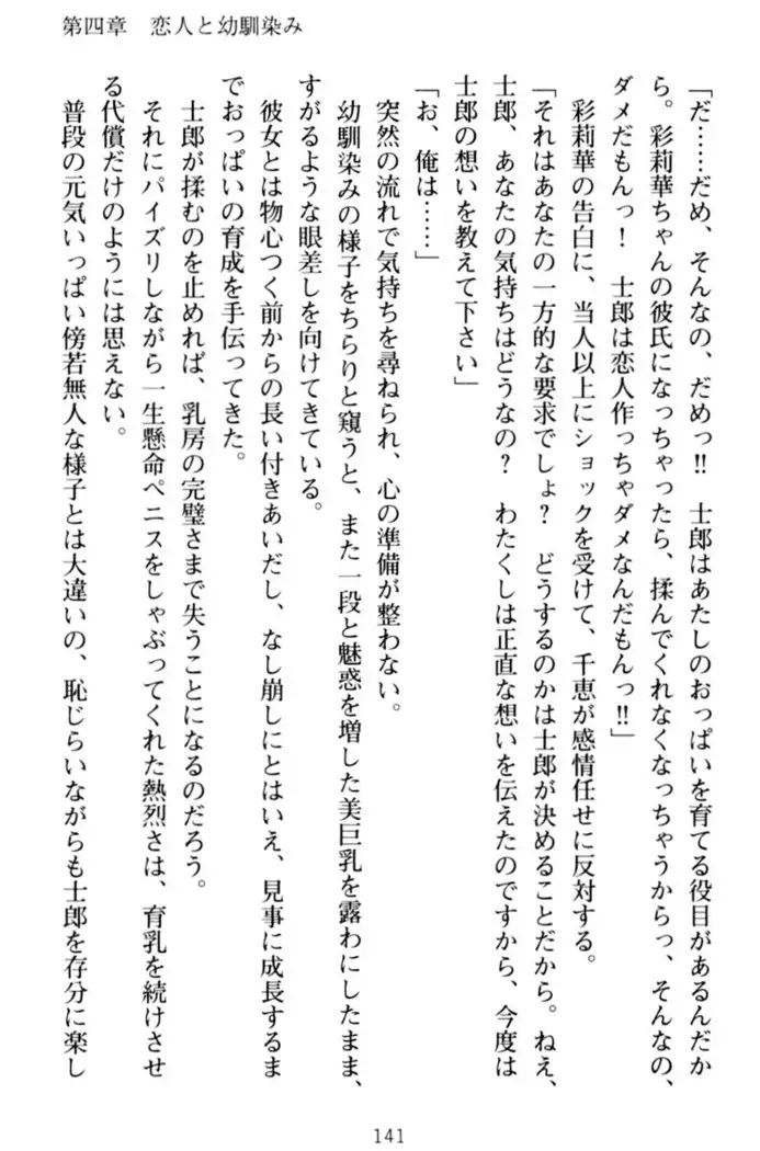 わたしのおっぱい育ててよ!
