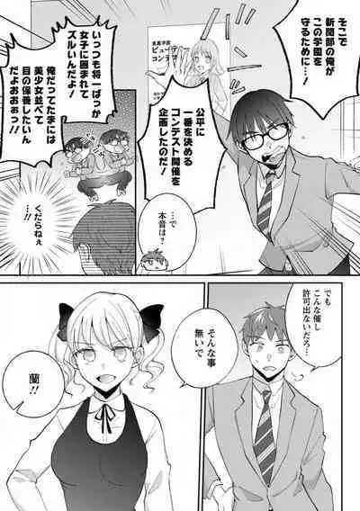 [niko] Seitokai Yakuin no Bitch na Nichijou ~Kyou mo Ane no Seito Kaichou ni Otouto wa Shiboraretemasu~ "R18" 1-8