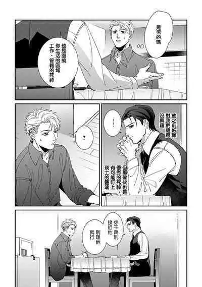 [Mikkamita] Shinigami wa Korosenai | 死神失格 Ch. 1-5 [Chinese] [冒险者公会] [Digital]