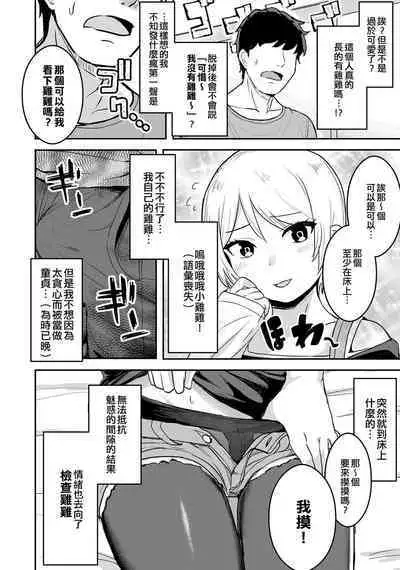 Otokonoko e no Chousen | 向偽娘的挑戰