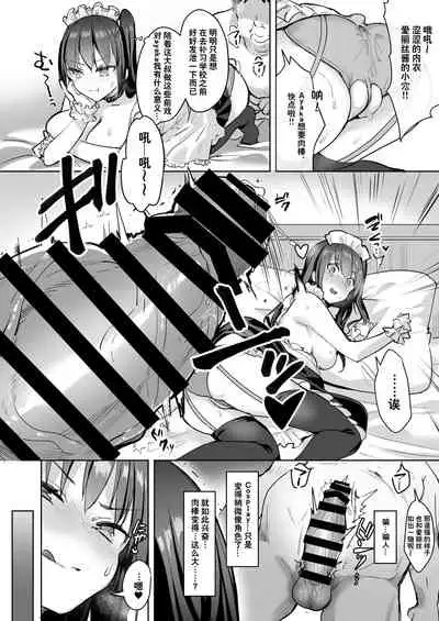 [moco chouchou (Hisama Kumako)] Yuutousei no Ura no Sugata wa Chou Bitch Layer -Yuutousei Ayaka no Ura Omote- | 优等生的隐藏身份 超级小婊子 [Chinese] [白杨汉化组] [Digital]