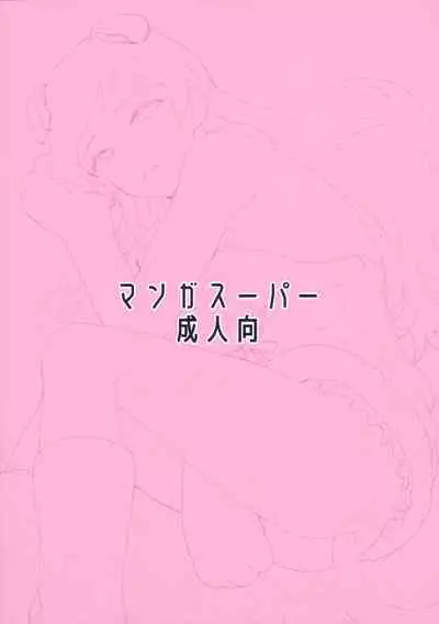 (Utahime Teien 21) [Manga Super (Nekoi mie)] Shippori Shippo | 情意綿綿志尾 (THE IDOLM@STER MILLION LIVE!) [Chinese] [吸住没碎个人汉化]