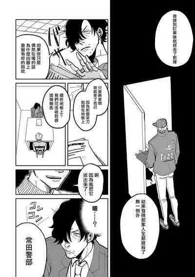 M no Kyouten | M的教典 Ch. 1-6 + 特典