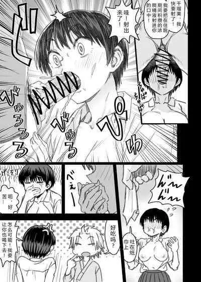 Shujinko wa dou Nou Hakai Saseru no ka? | How will the Protagonist's Brain be destroyed?