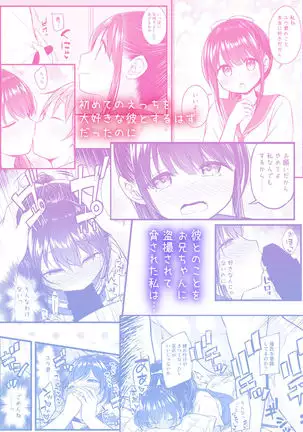 Daisuki na Kareshi ga Iru no ni Onii-chan ni Yararechatta Watashi