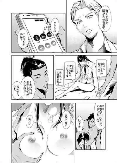 Kamen no Carnation 2
