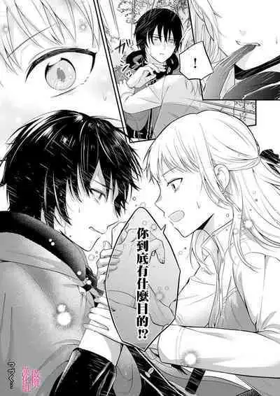 in noroi no kisi ha、 muku na reizyou wo ai si ta i- mitu ni obo re te、 kara mi a xtu te~01|淫咒骑士对无垢千金虔诚之爱~陷于蜜糖、命运交缠~01话