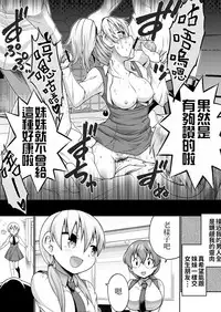 [Toku Soncho] Futago Manga | 雙胞胎漫畫 [Chinese] [三色的大猩猩翻譯同盟]