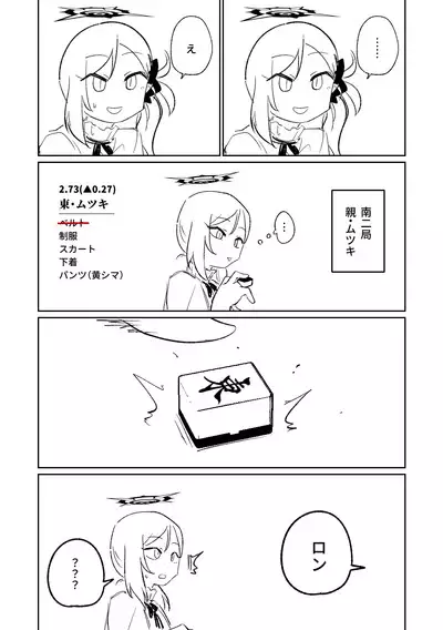 [Asahina Yoshitosi] Benriya 68 Datsui Mahjong 01-02 | 便利屋６８脫衣麻將 01-02 (Blue Archive) [Chinese, Japanese]