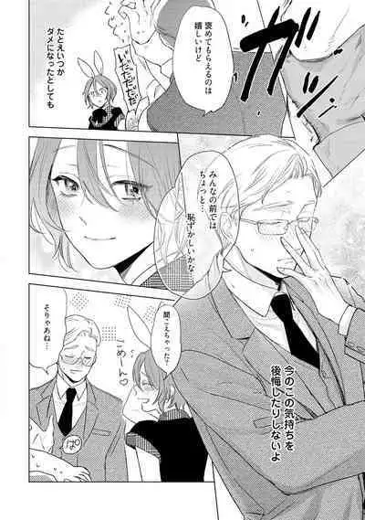 ラビットハッチへようこそ 【電子限定特典付き】（下）