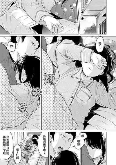 1LDK+JK Ikinari Doukyo? Micchaku!? Hatsu Ecchi!!? | 1LDK+JK 突然間展開同居？ 極度貼近！？初體驗！？ Ch. 18-38