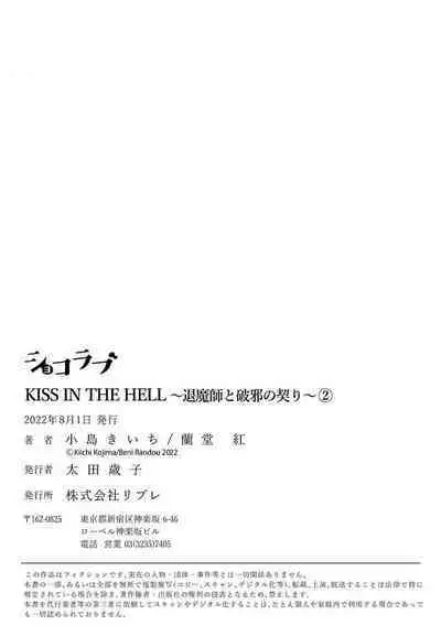 KISS IN THE HELL ～ taima si to hazya no tigi ri～02｜在地狱的亲吻～驱魔师和破邪契约～02话