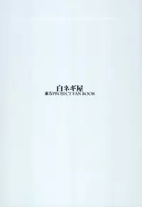 (C86) [Shironegiya (miya9)] Hatate Urimasu | Hatate For Sale (Touhou Project) [English]