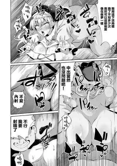 Mousou ni Karada o Yudanete | 將肢體托付於妄想