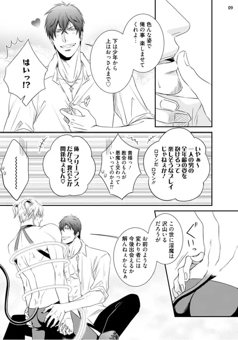 furachina inma ni ai no shioki o!