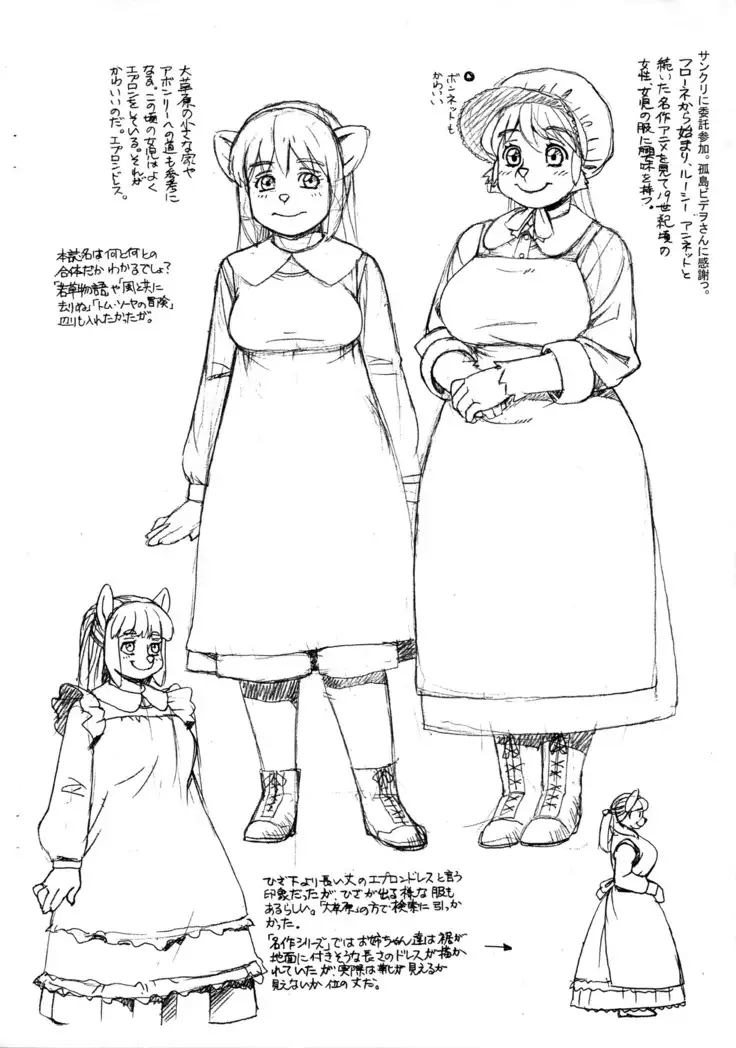 Minami no Niji no Fushigi na Daisogenhe no Michi