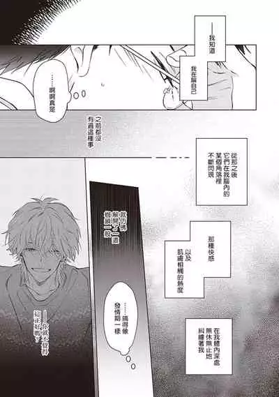 Tonari no Otoko | 隔壁的他 Ch. 1-2
