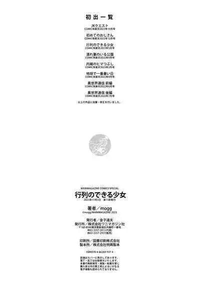 Gyouretsu no Dekiru Shoujo - The girl makes a lot of guys erect.