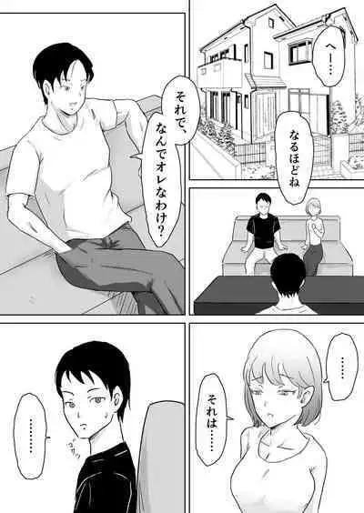 Netorase nante Surun ja Nakatta