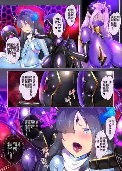 女装少年英雄的你在邪恶的组织 性转堕落成淫荡女干部的漫画 ー性转暗黑女干部ー