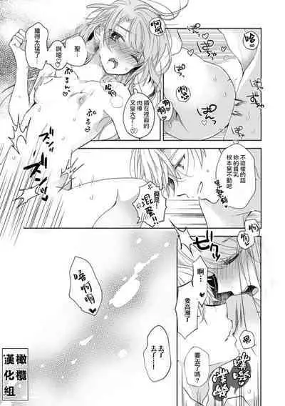 [Poko. ] Koi Shicha Ikenai Room Share ~ Nikushoku Zetsurin Idol o Kanri Suru Houhou ~01-02｜绝对不能恋爱的同居生活～管理性欲旺盛的肉食系偶像的方法～01-02话 [Chinese] [莉赛特汉化组]