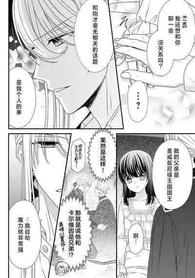 [Utage / Senzaki Hitomi] i sekai de zetsurin mado-shi ni kawa retara mechakucha dekiai sa rete imasu. | 在异世界被非凡的魔导师买下的话会被异常宠爱。 1-13 end [Chinese] [莉赛特汉化组]