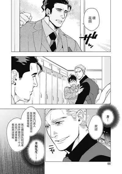 [Yan] Bitter Porn Chocolatier | 可可涩苦却入人心 Ch. 1-5 + 最终话+番外 [Chinese] [马栏山汉化组x冒险者公会] [Digital]