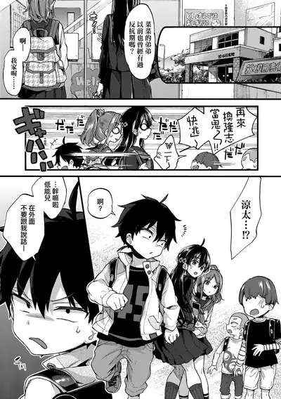 Onee-chan Time | 大姐姐的正太時間♡